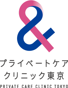 プライベートケアクリニック東京
