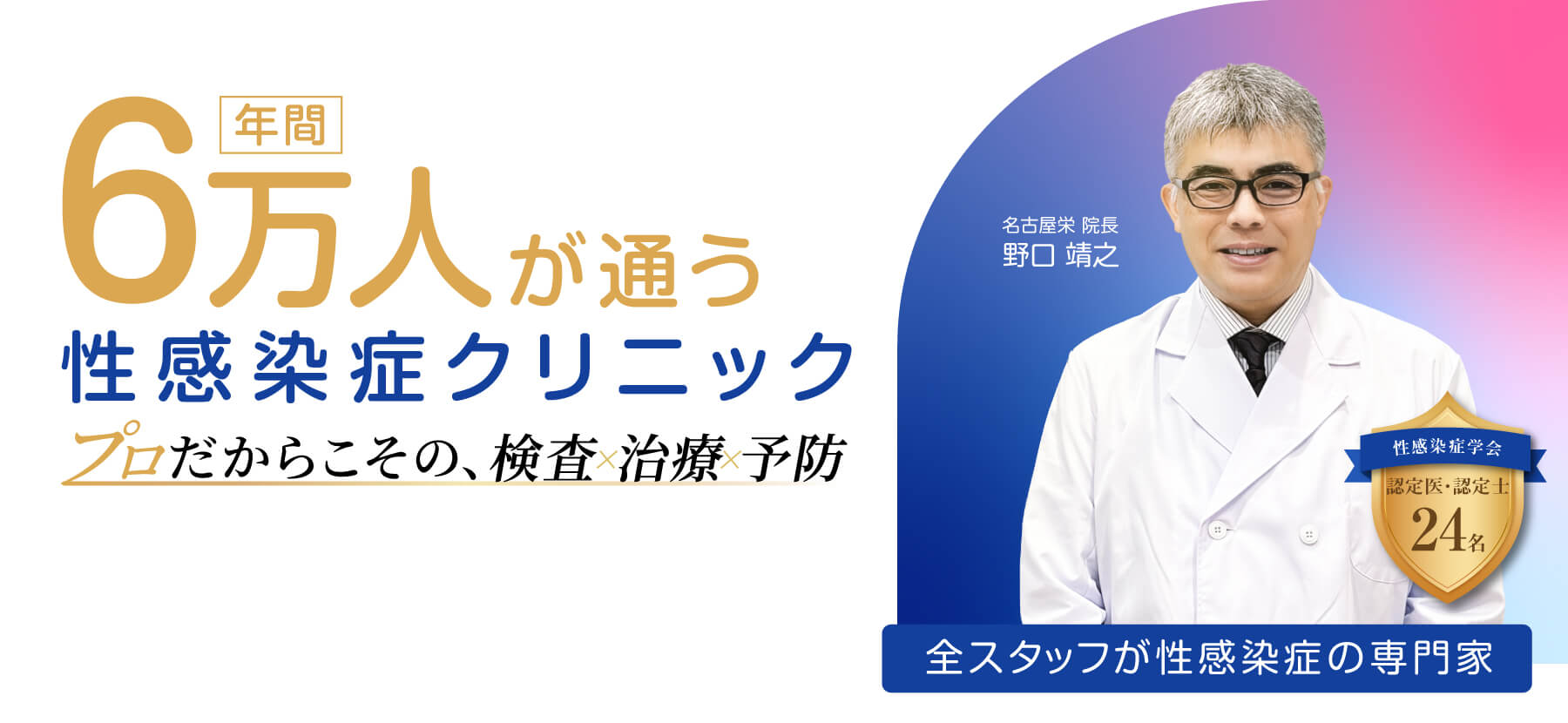 性感染症の専門クリニック トータル診療でサポートします