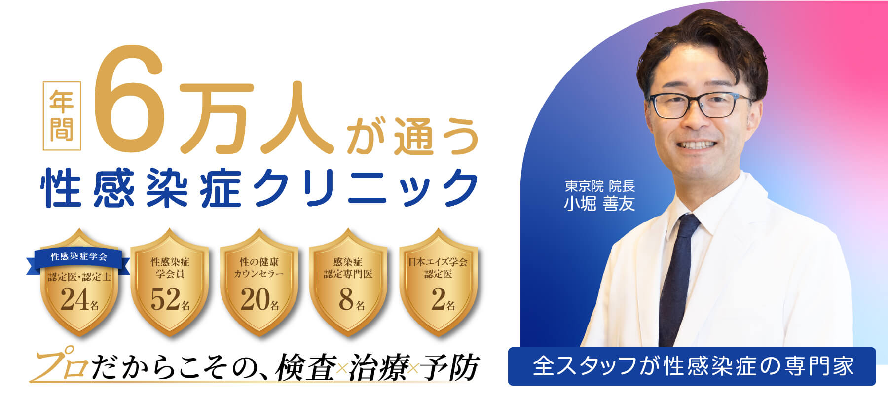 年間6万人が通う性感染症クリニック 全スタッフが性感染症の専門家