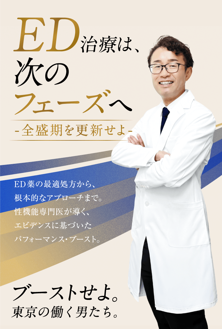 ED治療は、次のフェーズへ
