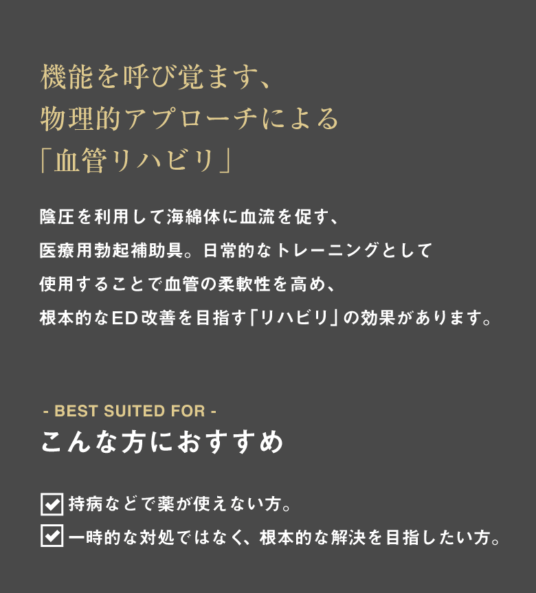 機能を呼び覚ます、物理的アプローチによる「血管リハビリ」
