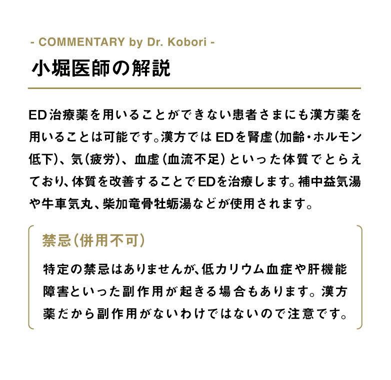 ED治療薬を用いることができない患者さまにも漢方薬を用いることは可能です。