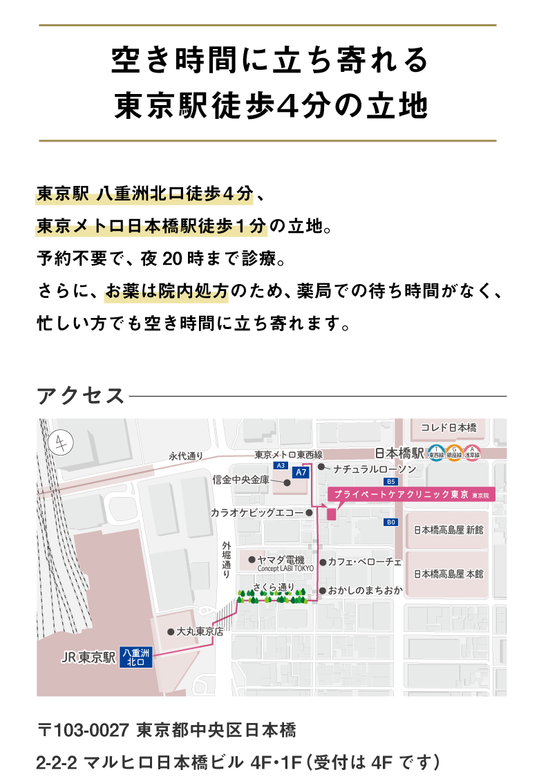 空き時間に立ち寄れる東京駅徒歩4分の立地