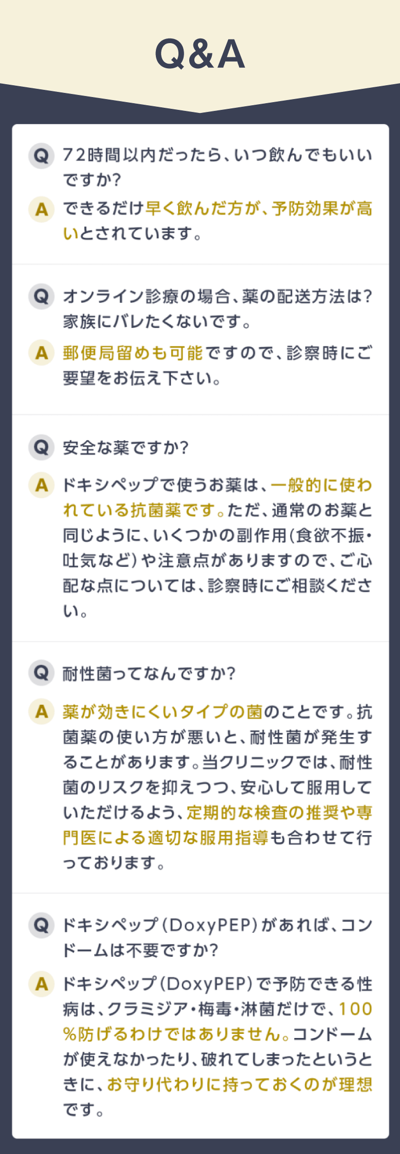 よくある質問