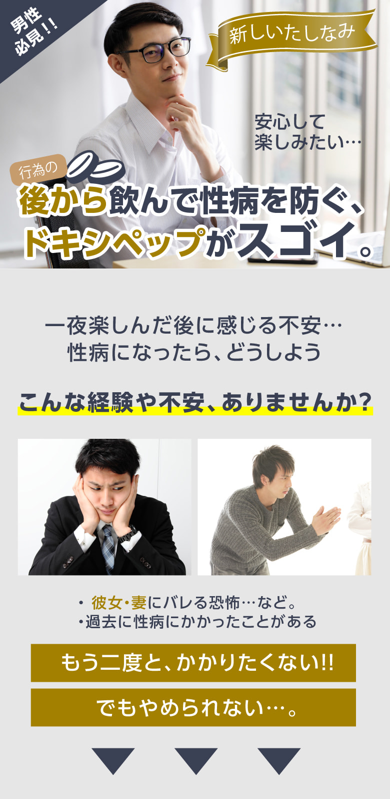 行為の後から飲んで性病を防ぐ、ドキシペップがスゴイ。