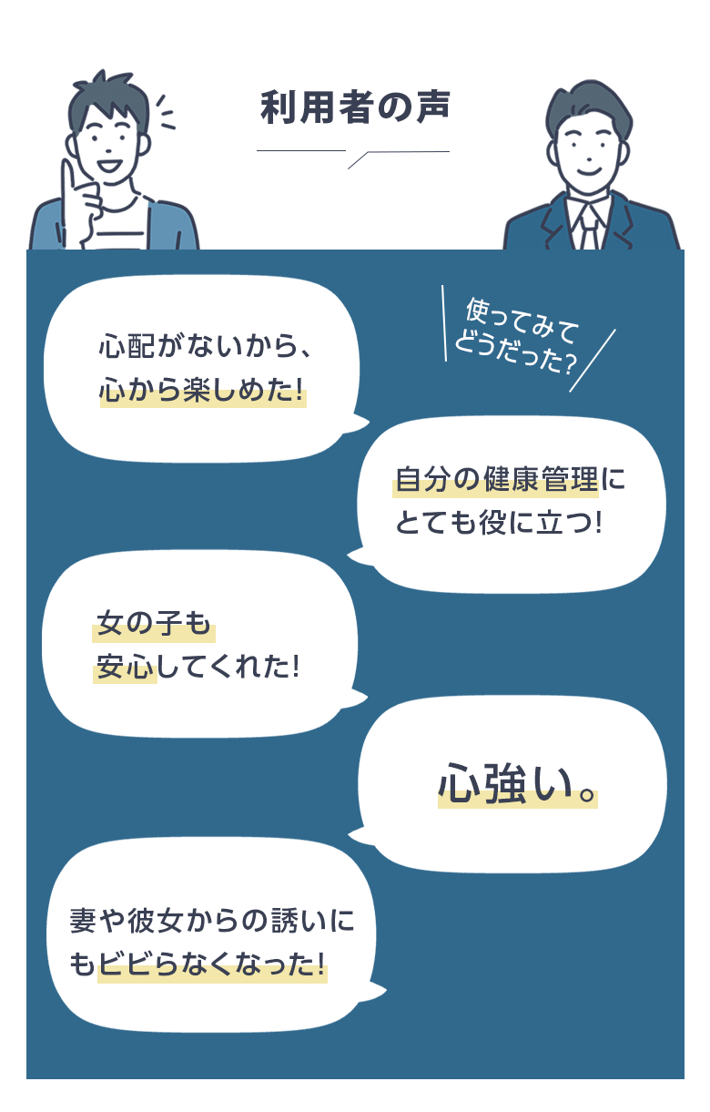 利用者の声