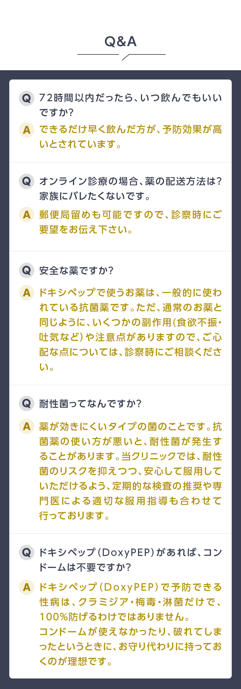 よくあるご質問