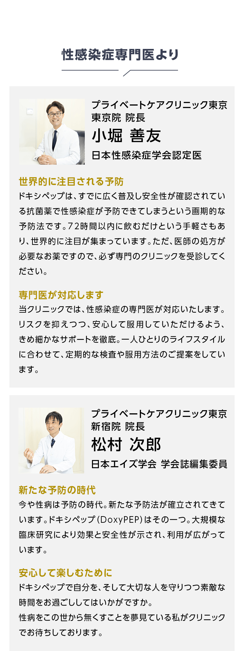 性感染症専門医より