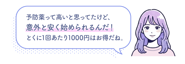 意外と安く始められる！