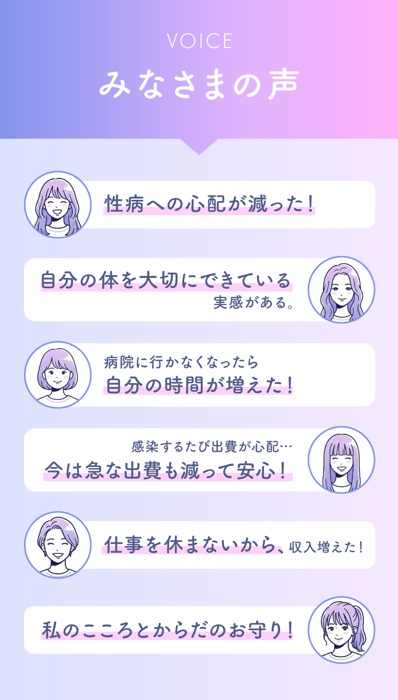 みなさまの声