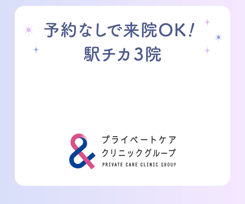 予約なしで来院OK！駅チカ3院