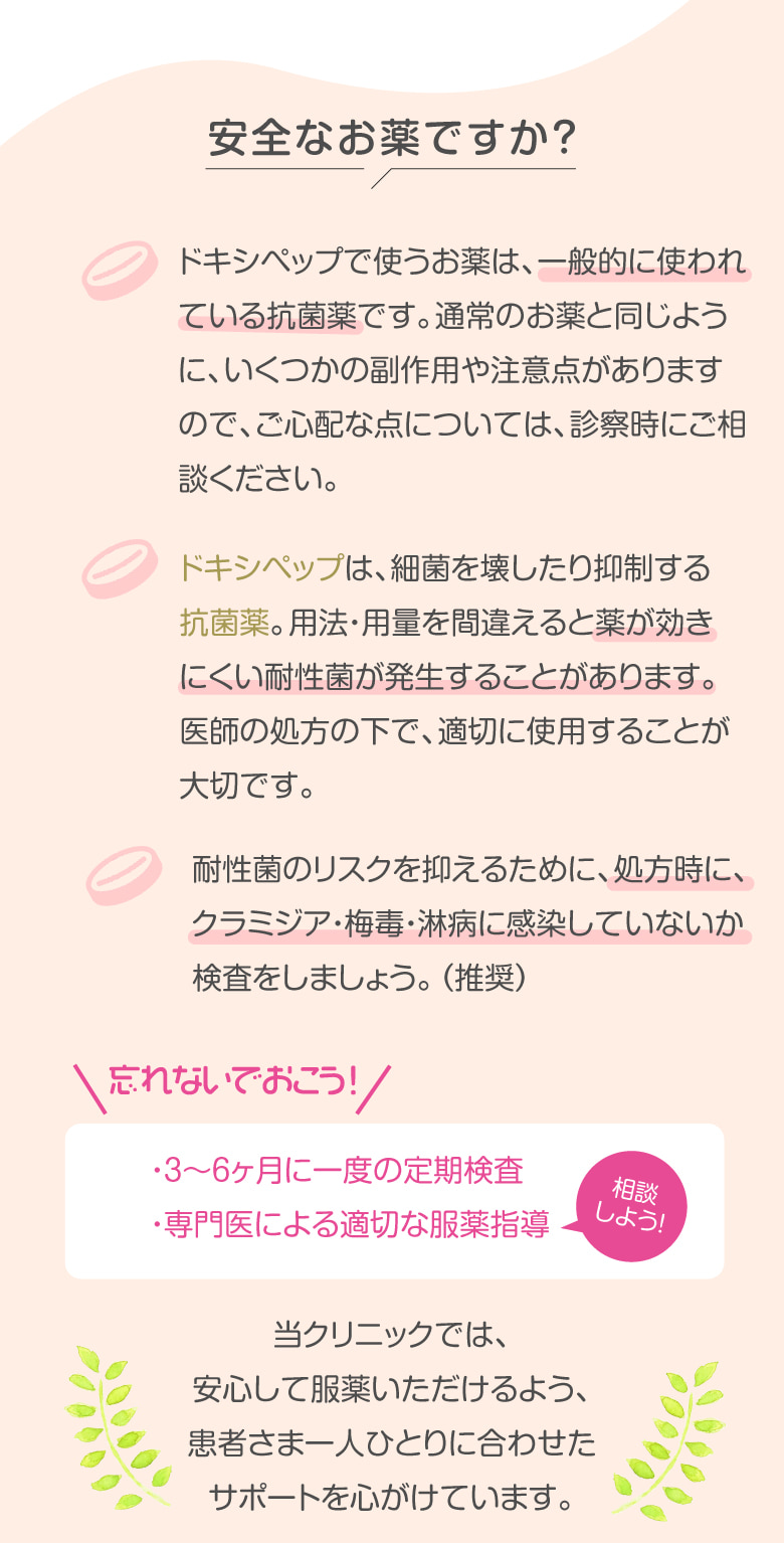 当クリニックでは、安心して服薬いただけるよう、患者さま一人ひとりに合わせたサポートを心がけています