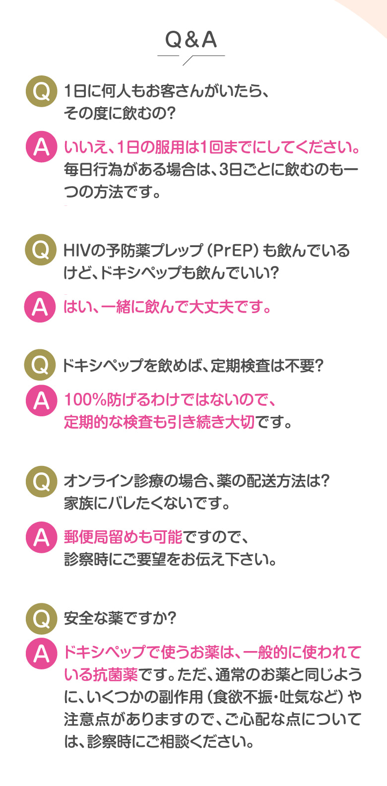 よくあるご質問