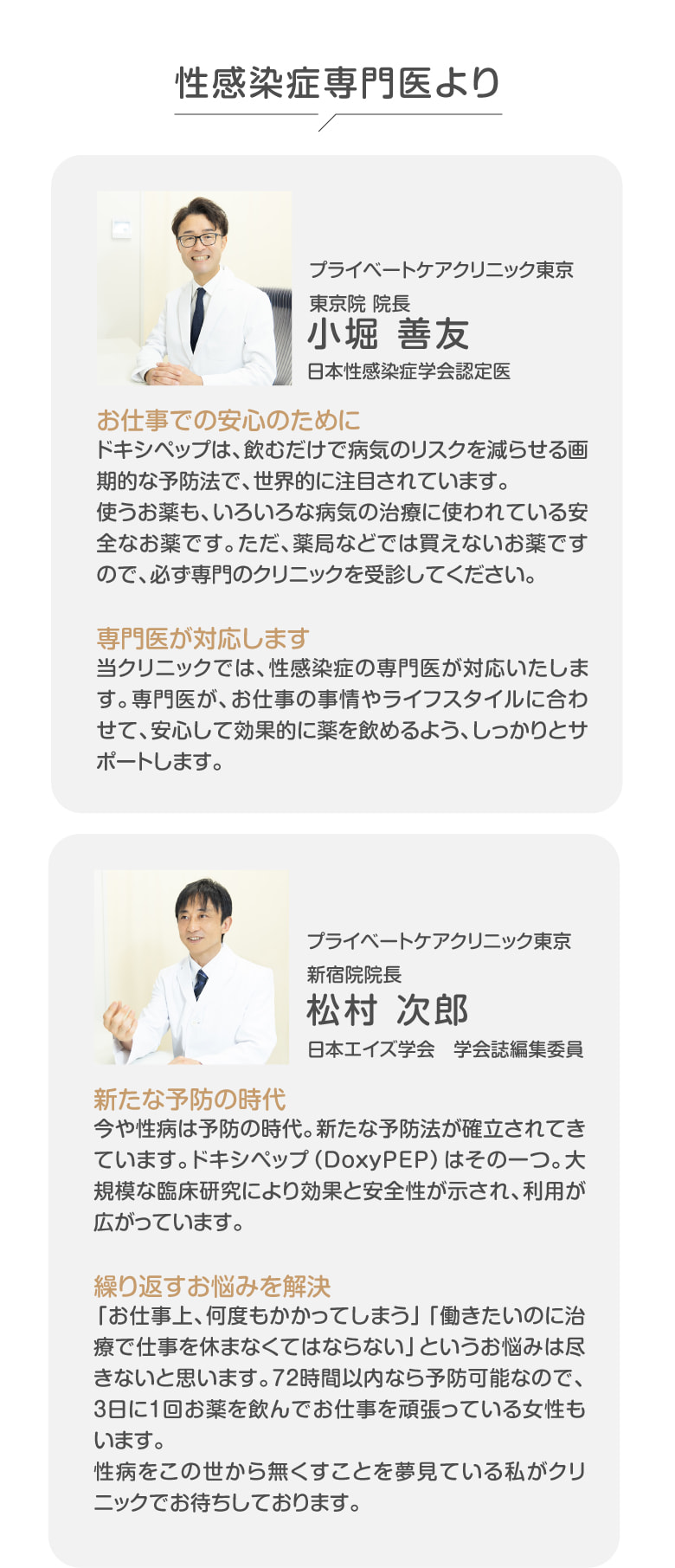 性感染症専門医より