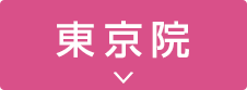 東京院へのスクロールボタン