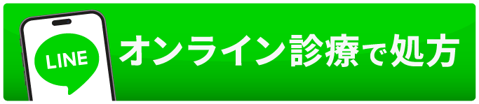 オンライン診療で処方
