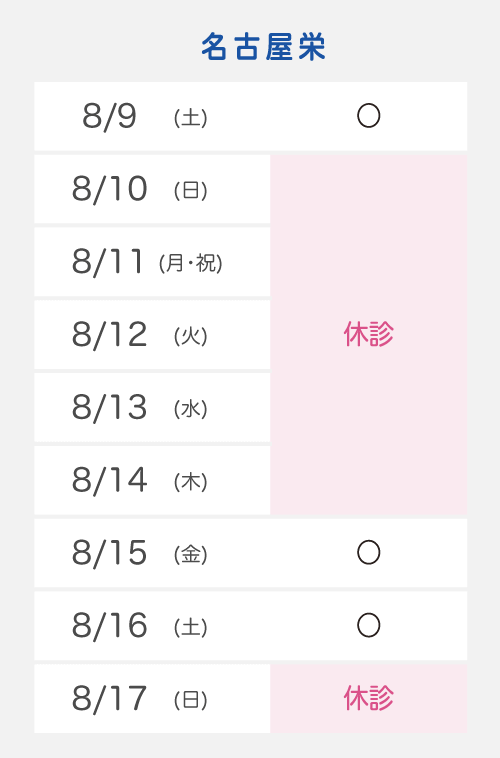 2025_お盆休み営業日のお知らせ