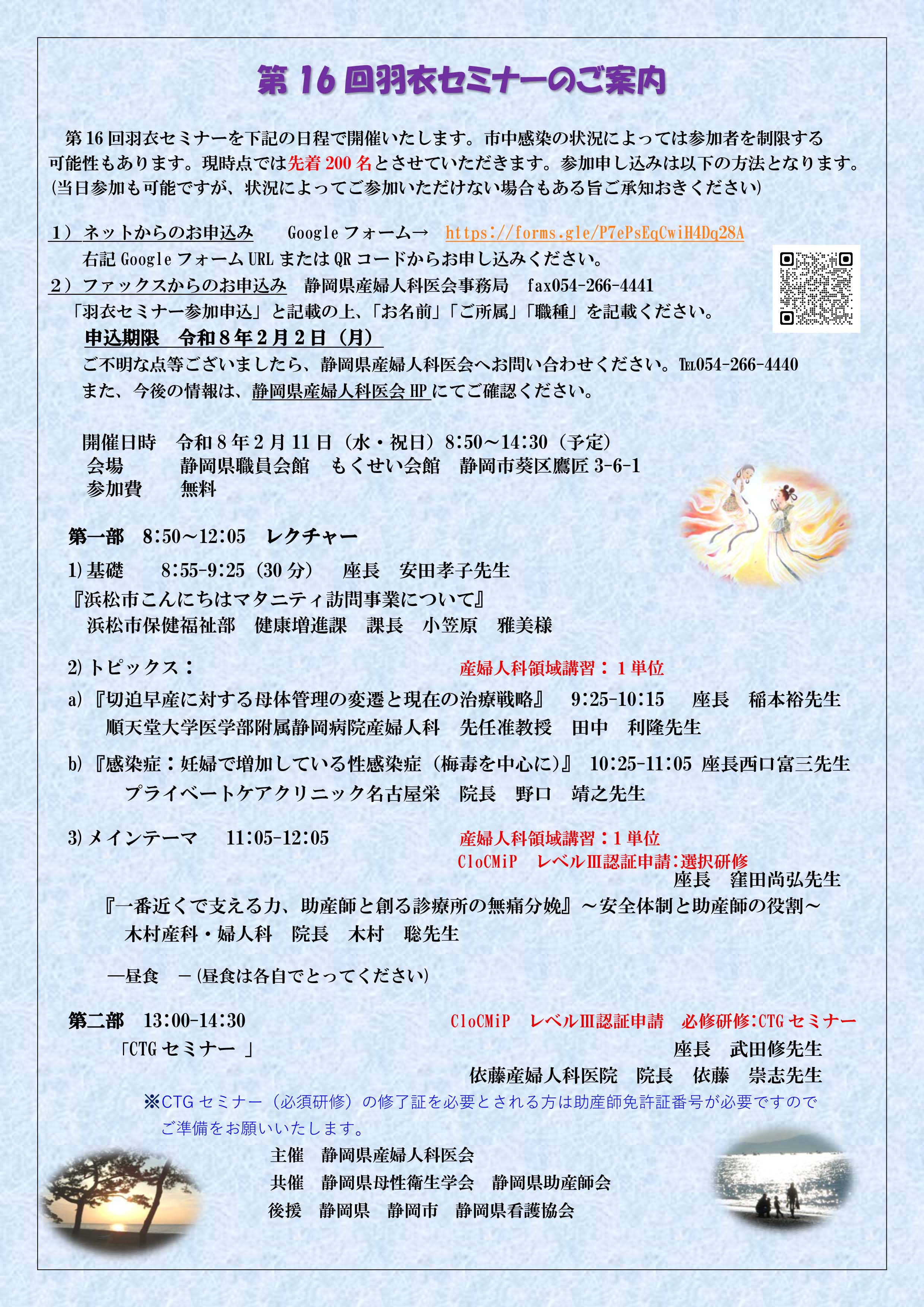 第16回羽衣セミナー