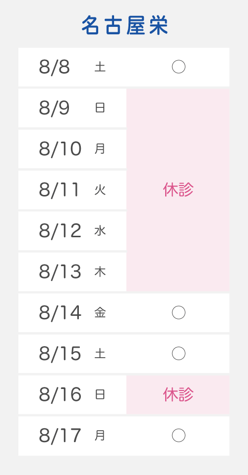 2026_お盆休み営業日のお知らせ