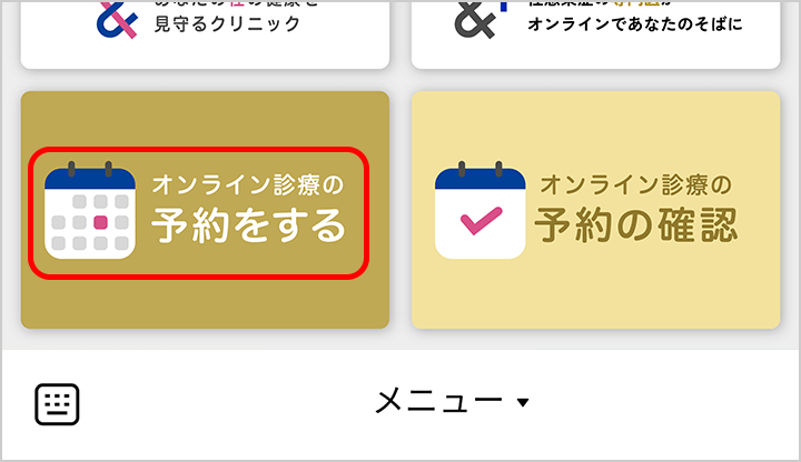 診療予約を行います