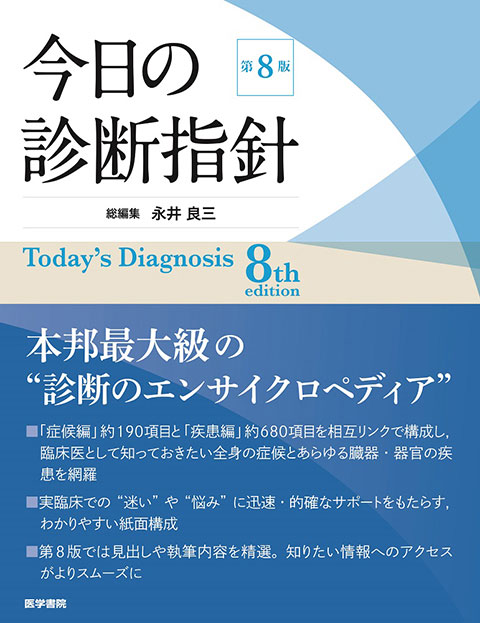 男子性発育の異常「今日の診断指針第８版」