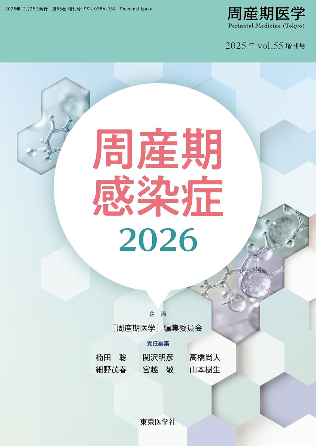 周産期感染症2026